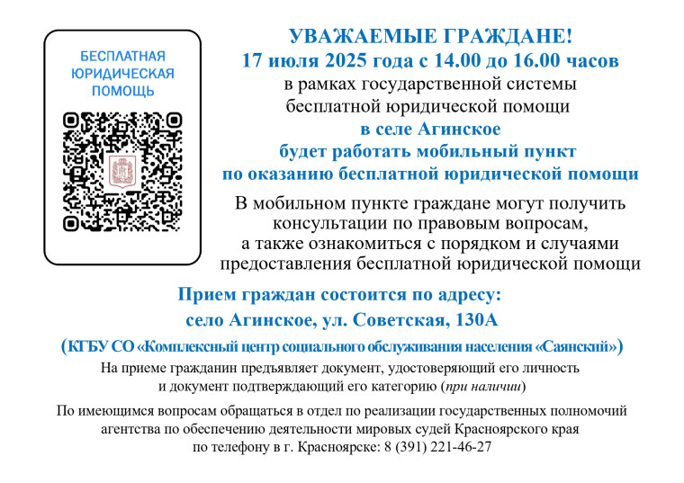 Бесплатная юридическая помощь.